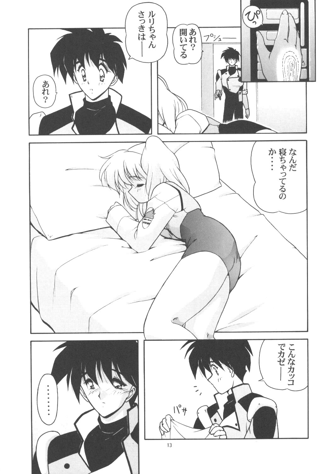 (C53) [寒中見舞 (ま☆くわ)] 寒中見舞彼5 彼女のシミュレーション (機動戦艦ナデシコ)