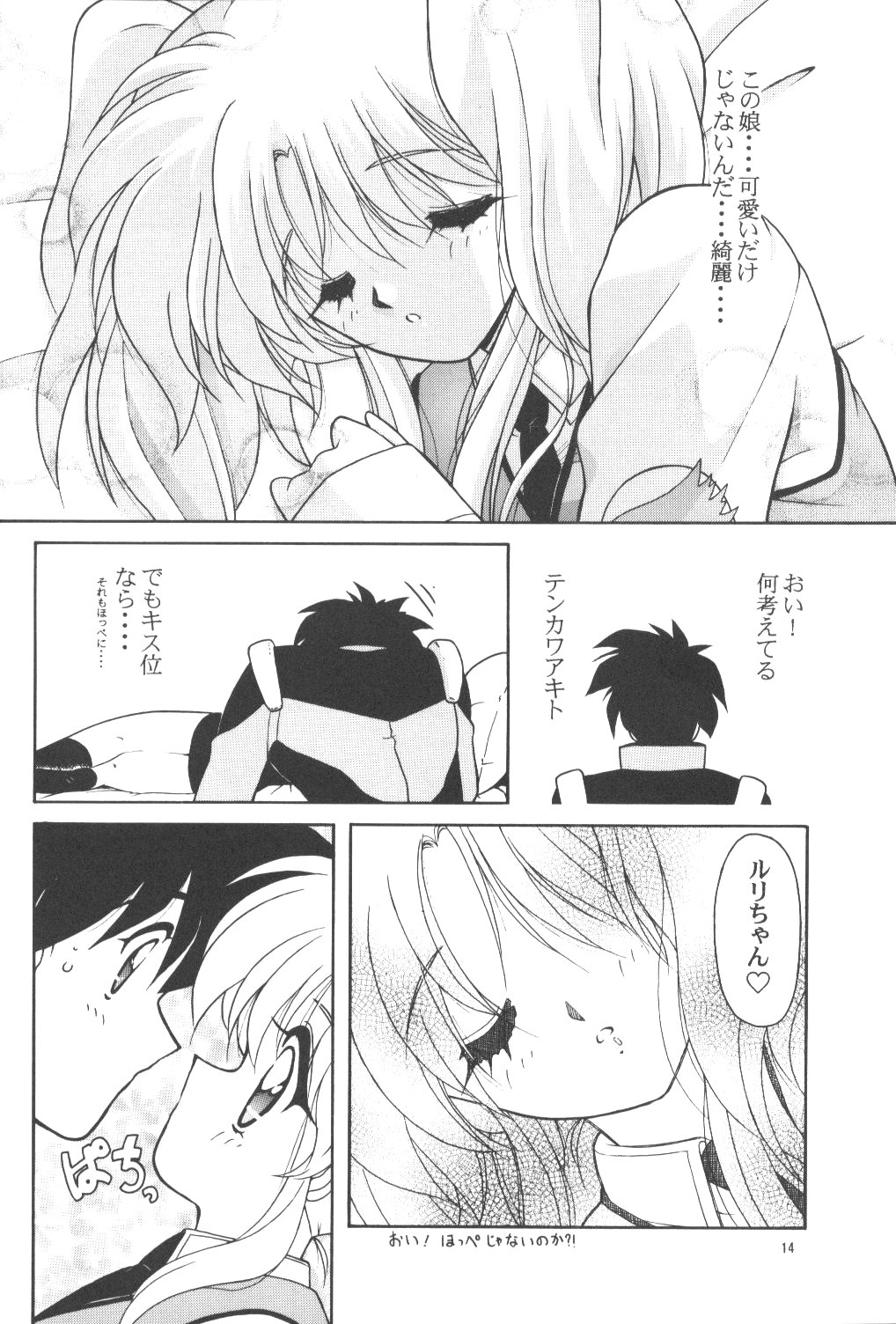 (C53) [寒中見舞 (ま☆くわ)] 寒中見舞彼5 彼女のシミュレーション (機動戦艦ナデシコ)