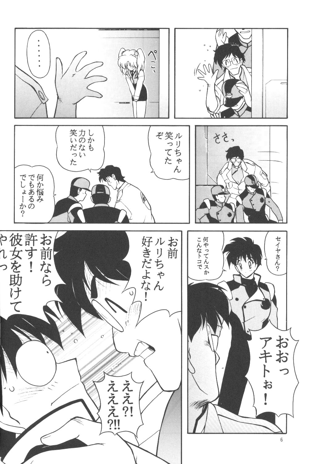 (C53) [寒中見舞 (ま☆くわ)] 寒中見舞彼5 彼女のシミュレーション (機動戦艦ナデシコ)