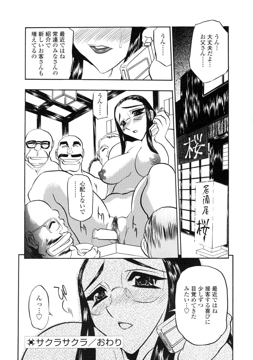 [あうら聖児] 淫らな牝嫁