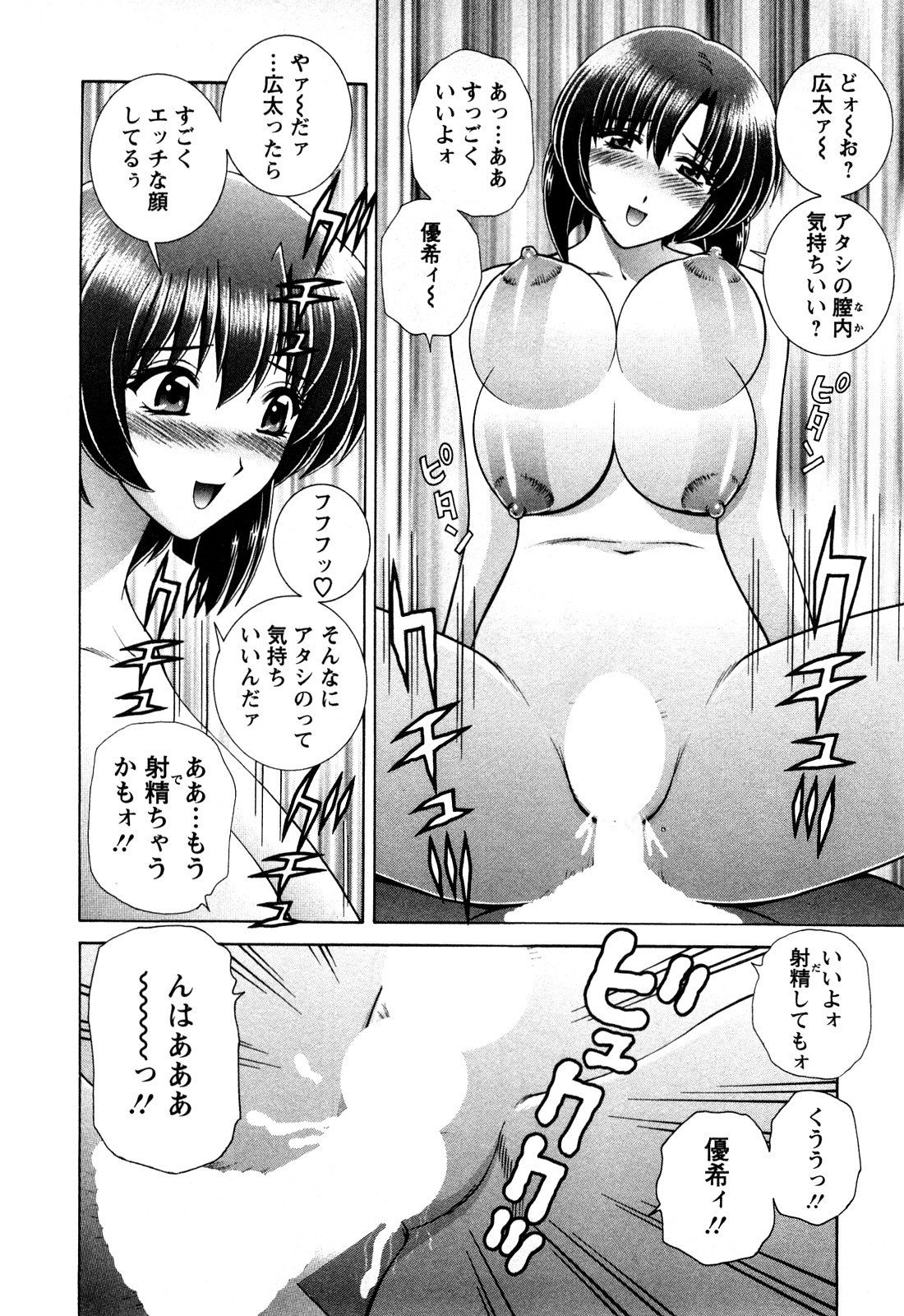 [群りゅうせい] バトル・おっぱい