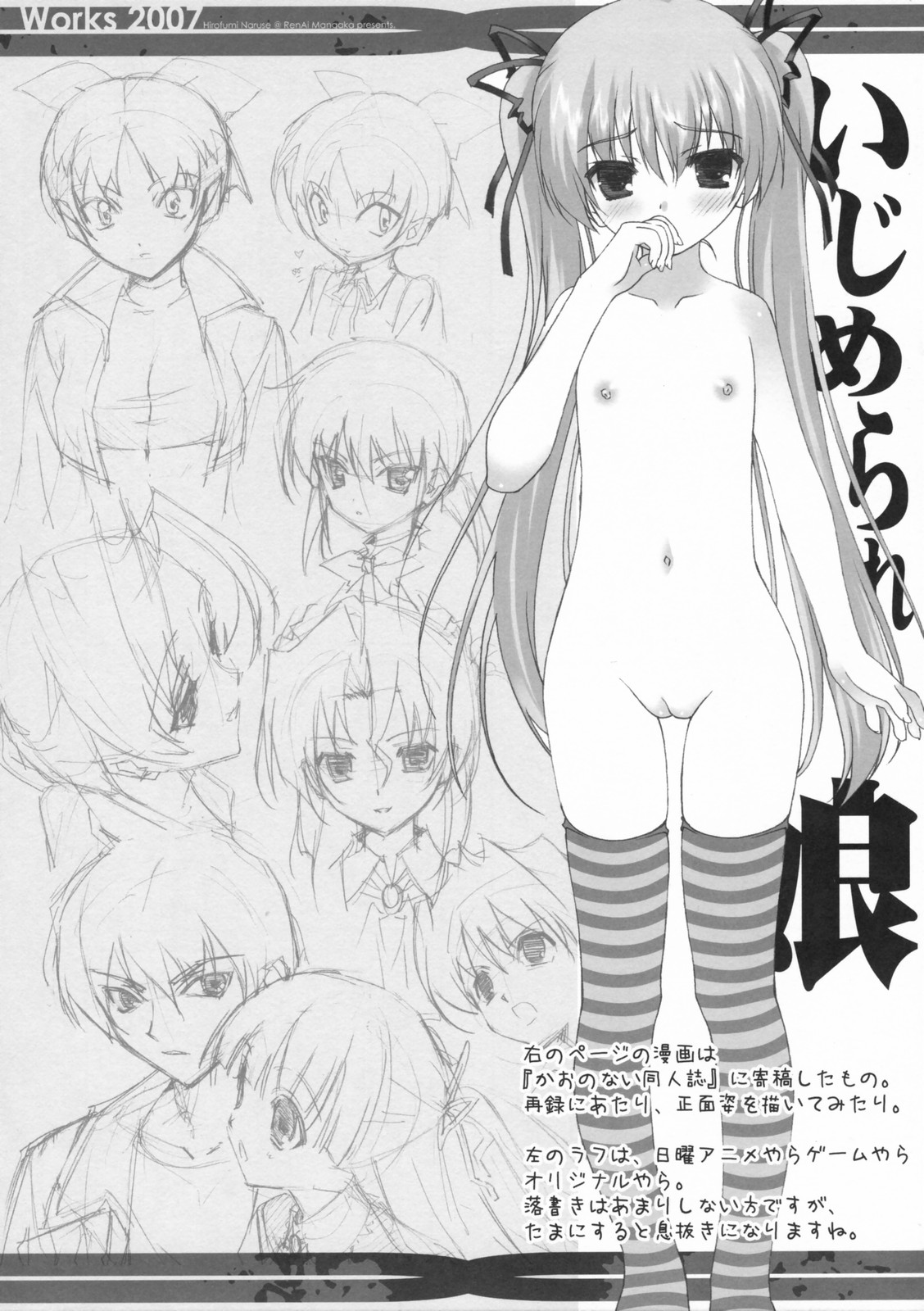 (C72) [恋愛漫画家 (鳴瀬ひろふみ)] Works 2007 (よろず)