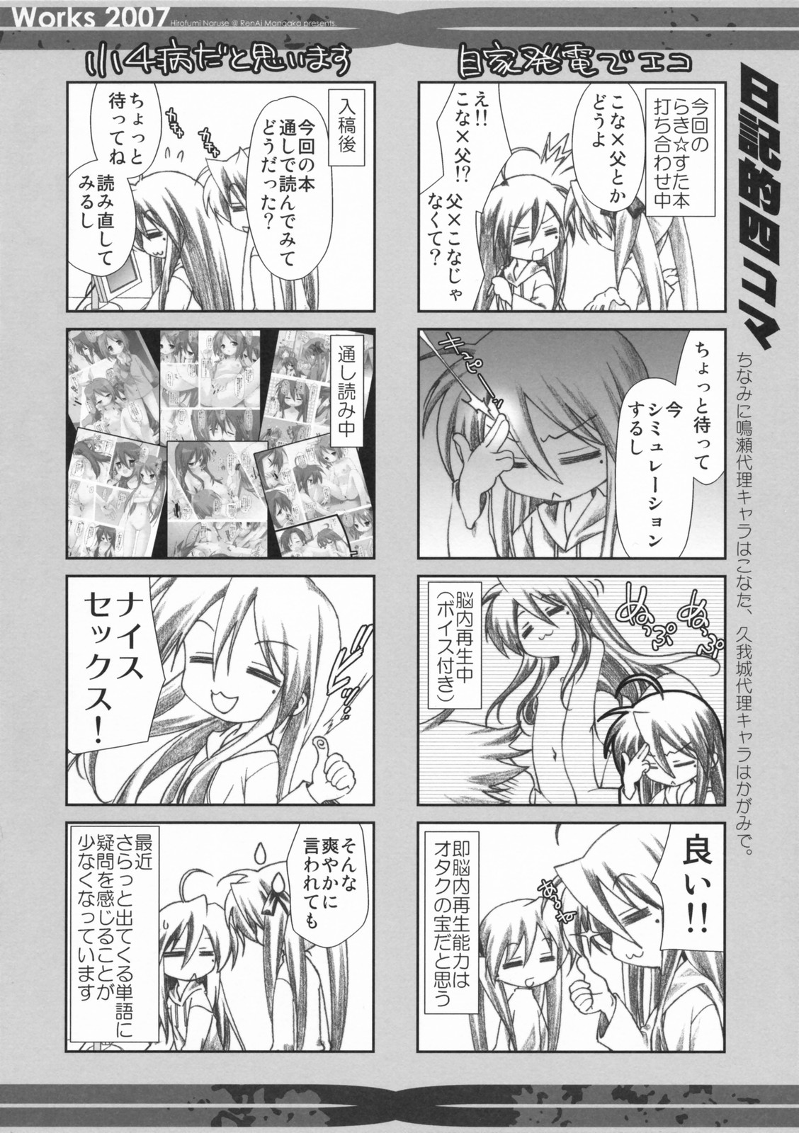 (C72) [恋愛漫画家 (鳴瀬ひろふみ)] Works 2007 (よろず)