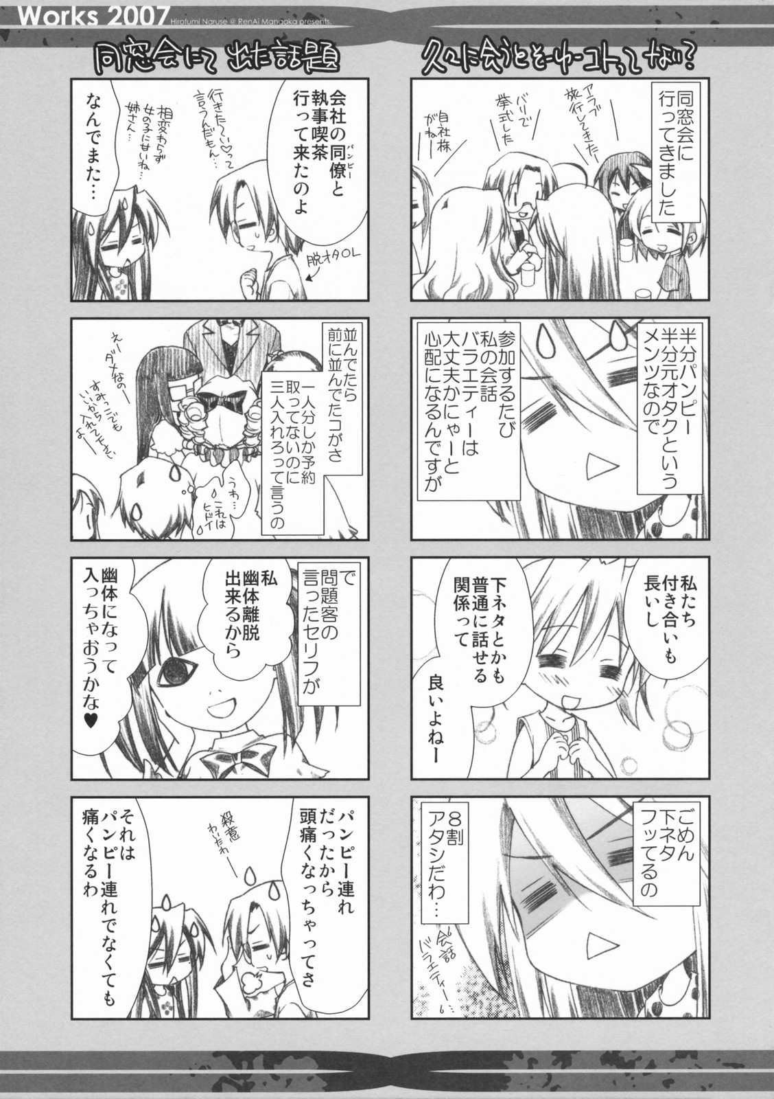 (C72) [恋愛漫画家 (鳴瀬ひろふみ)] Works 2007 (よろず)