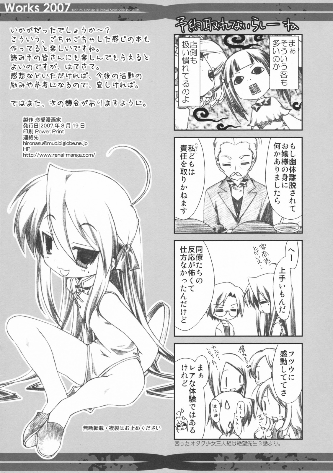 (C72) [恋愛漫画家 (鳴瀬ひろふみ)] Works 2007 (よろず)
