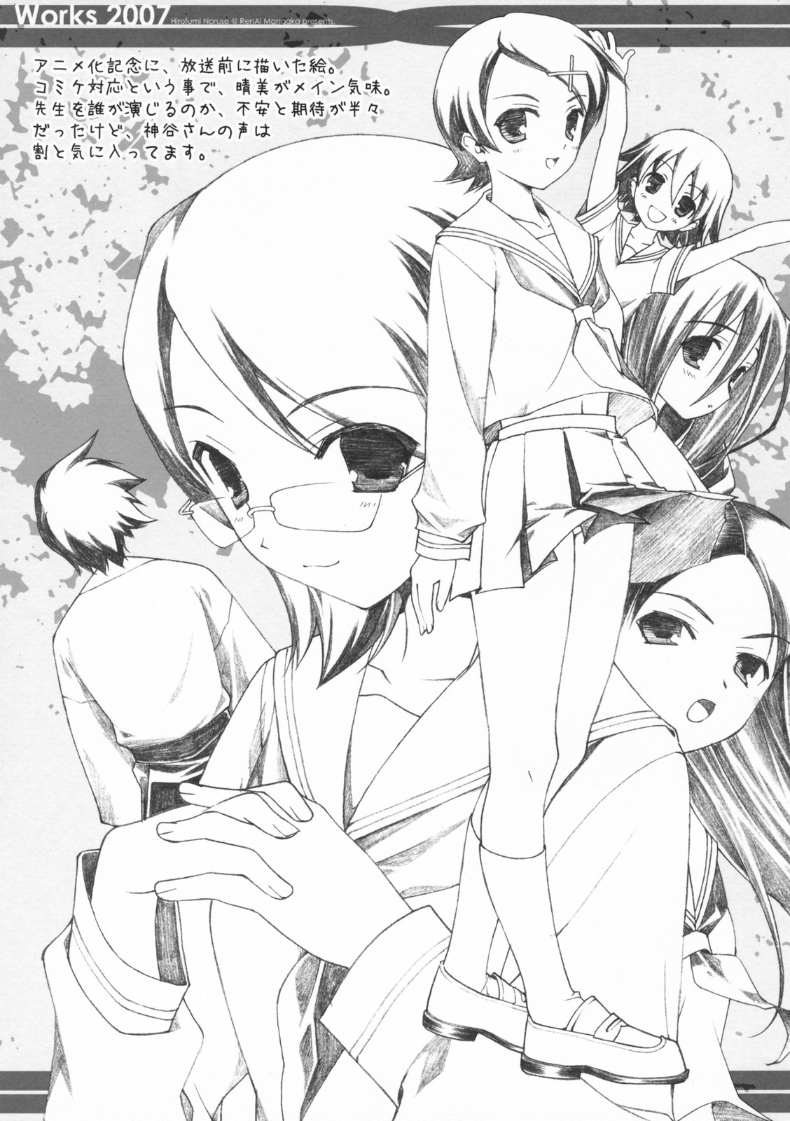 (C72) [恋愛漫画家 (鳴瀬ひろふみ)] Works 2007 (よろず)