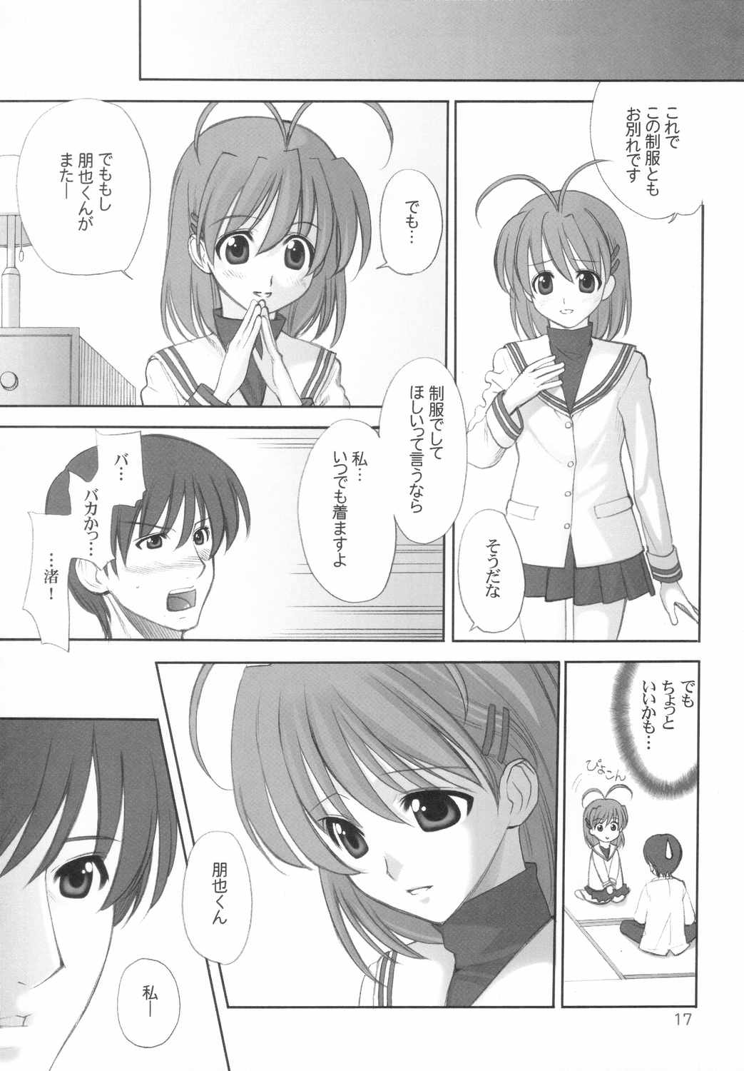 (C66) [うげ漫 (うげっぱ)] Maki Clannad (クラナド)