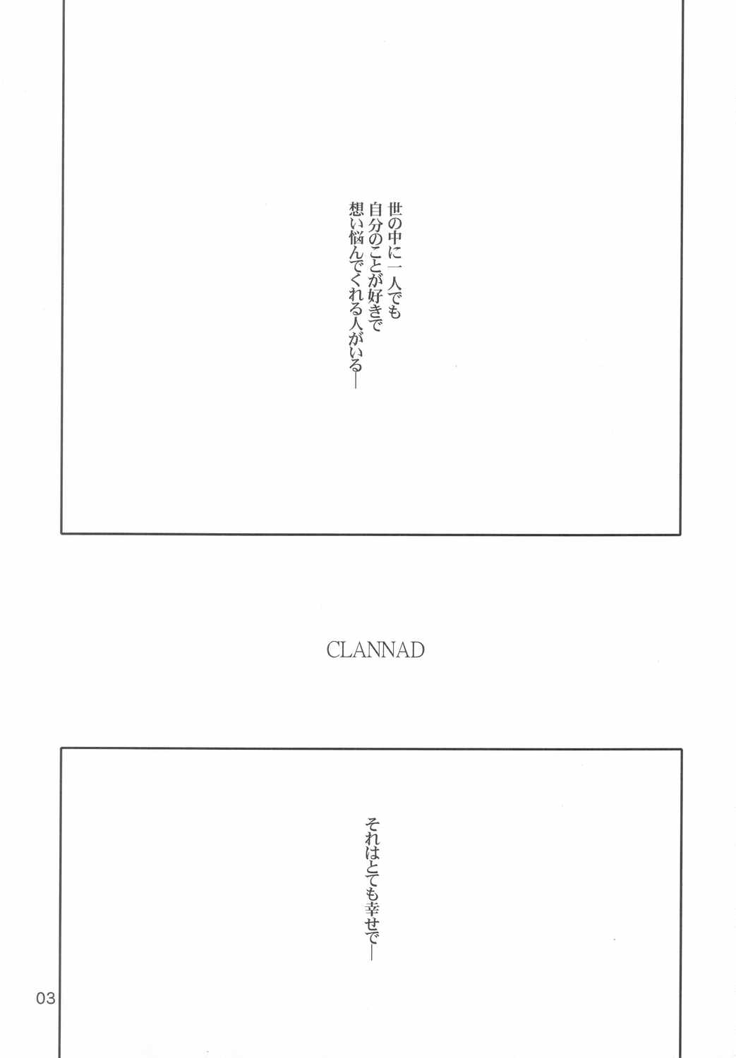 (C66) [うげ漫 (うげっぱ)] Maki Clannad (クラナド)