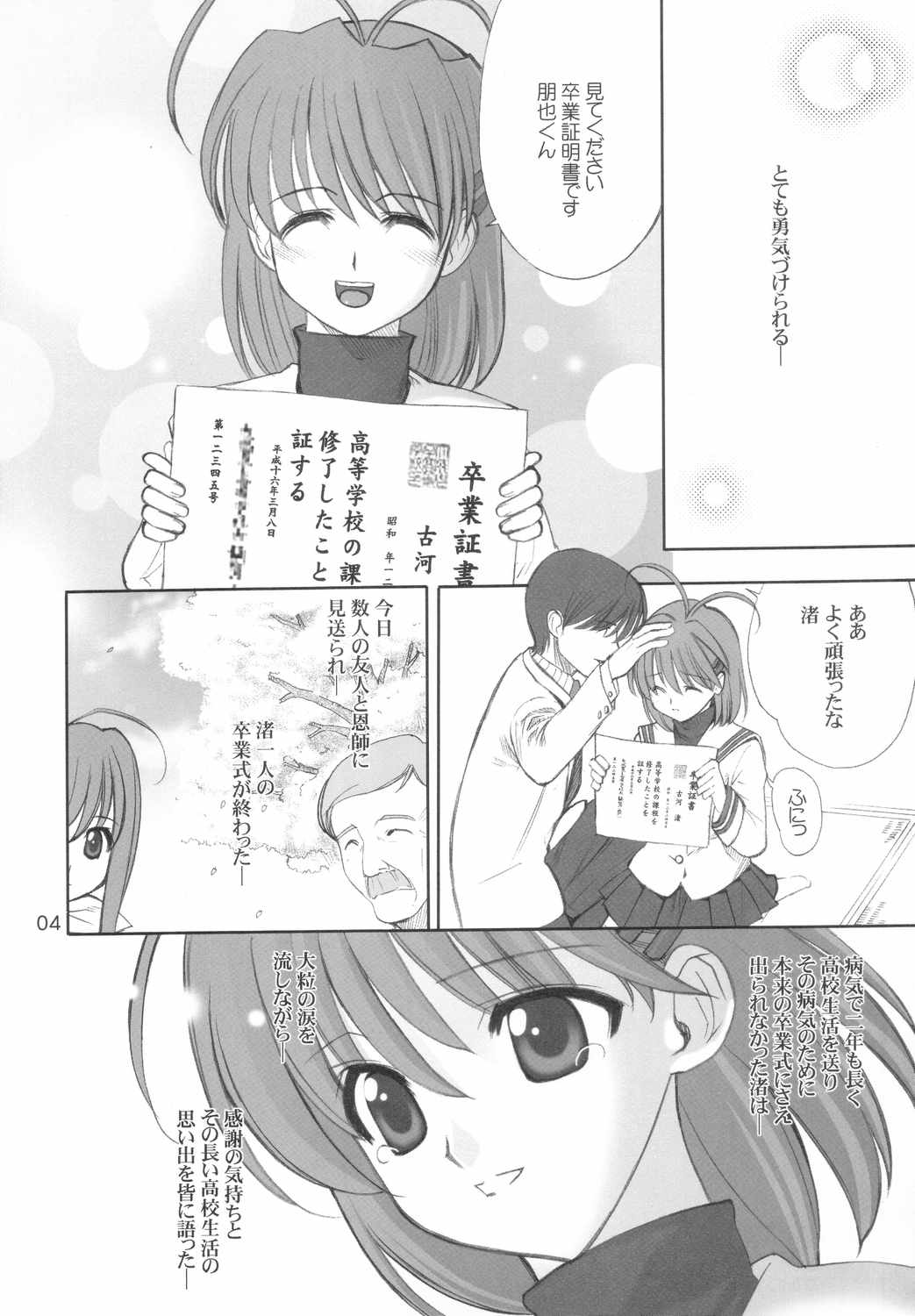 (C66) [うげ漫 (うげっぱ)] Maki Clannad (クラナド)