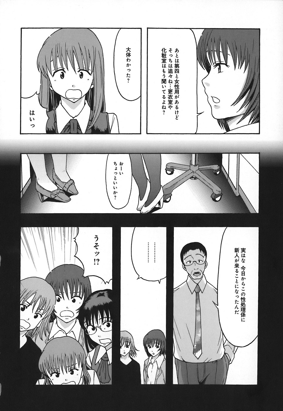 [まよねーず。] 庶務部厚生課性処理係