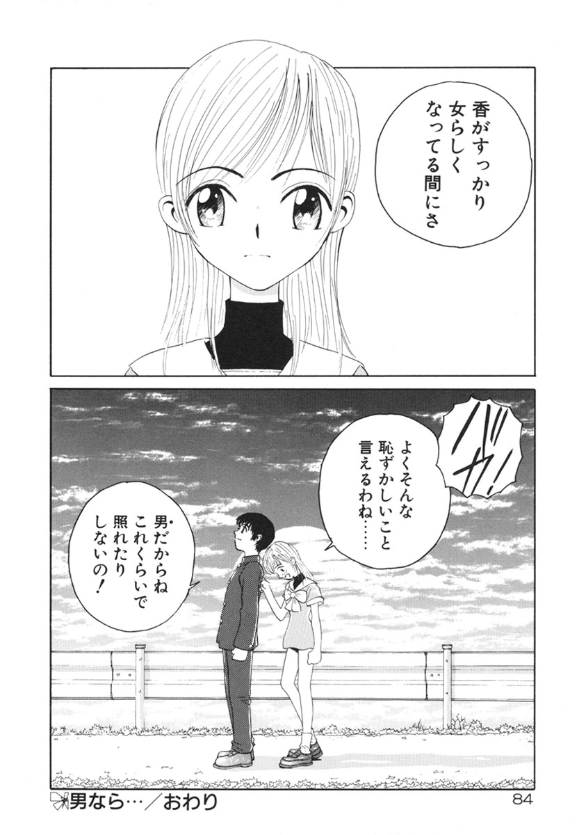 [あるまじろう] Happy End