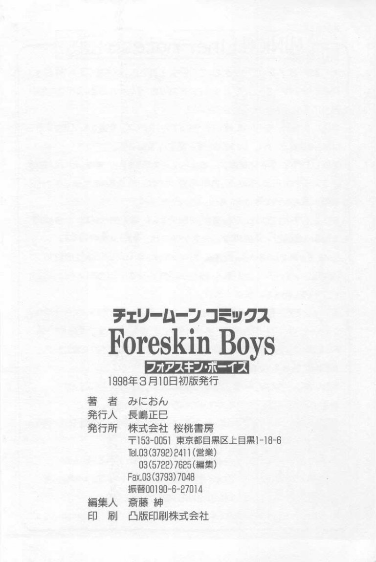 [みにおん] Foreskin Boys