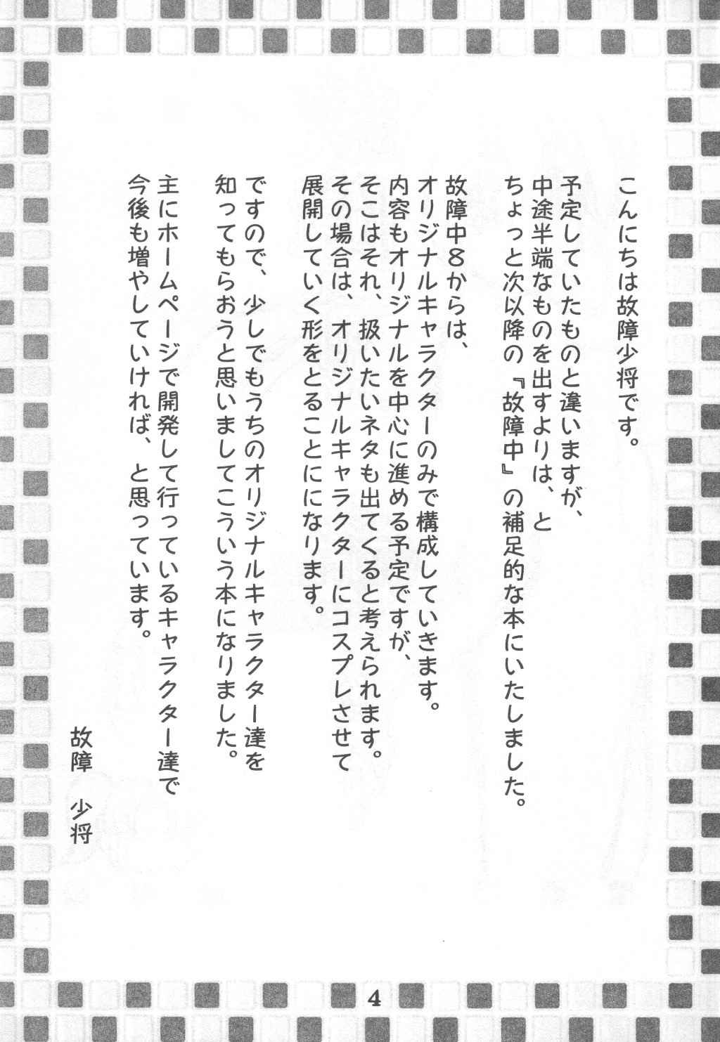 (C61) [こばんざめ (故障少将)] 故障寸前 故障中８準備号 綾瀬家の人々