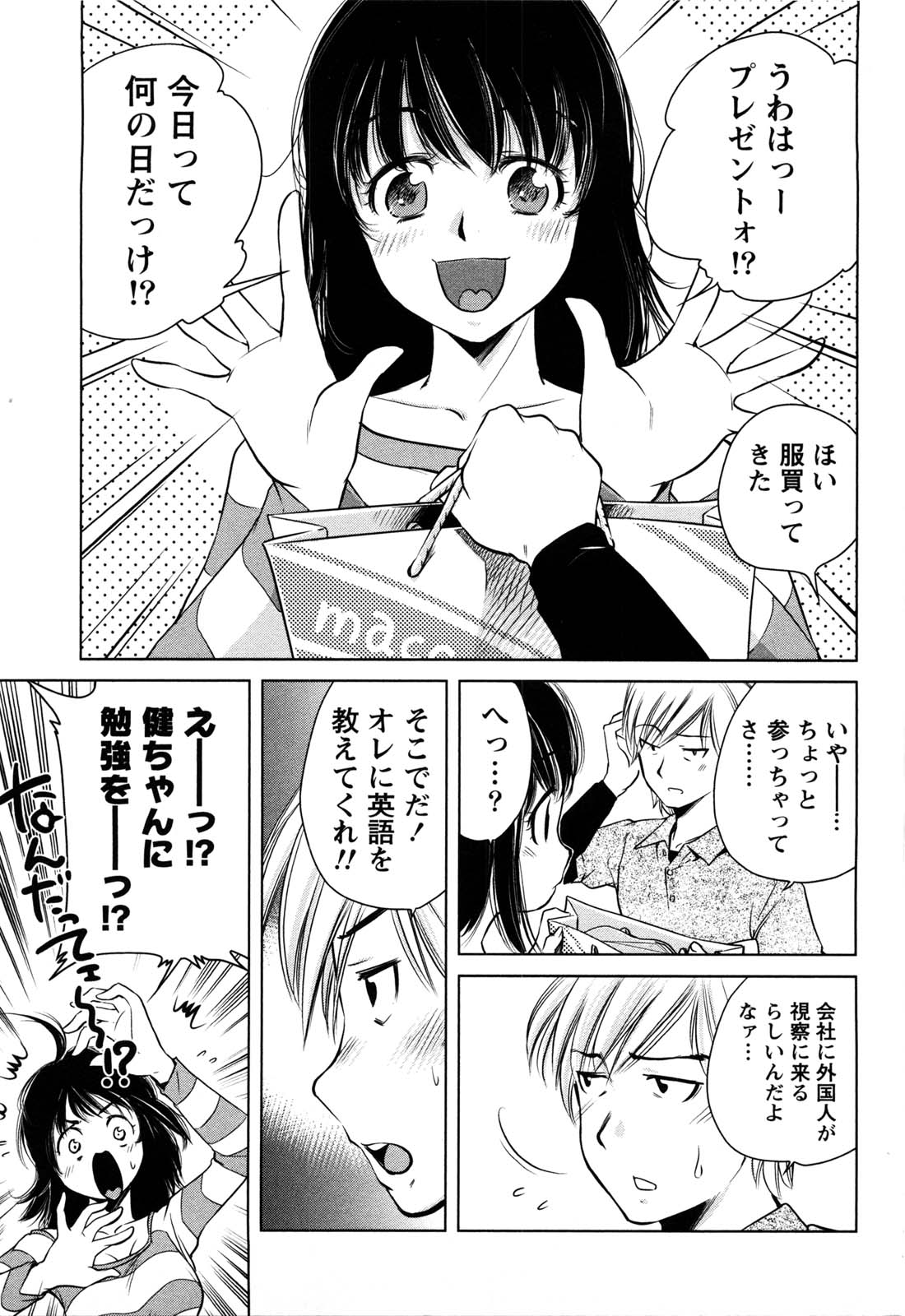 [さいとー栄] だいたんガールズ