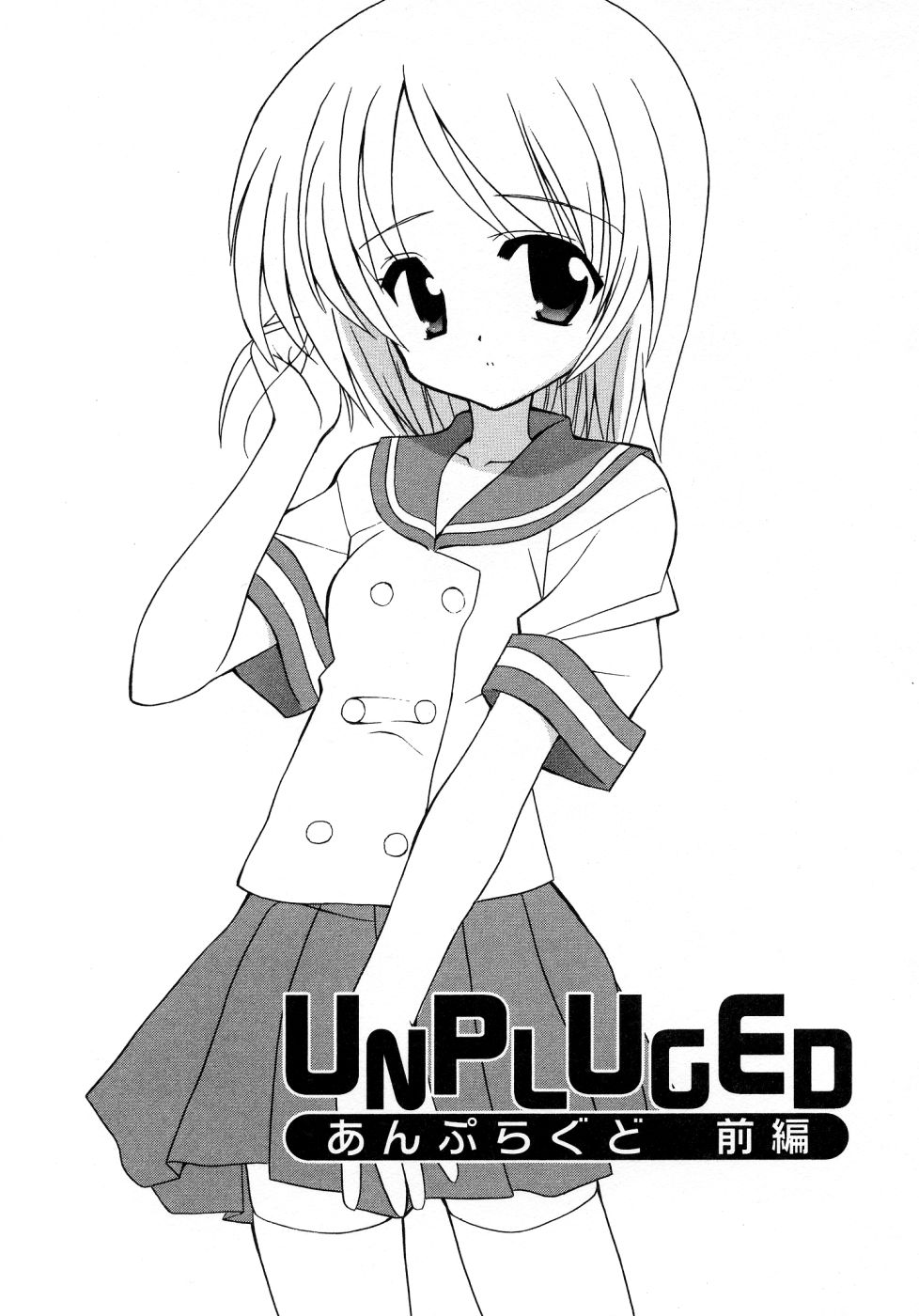 [叶穂郎] UNPLUGED