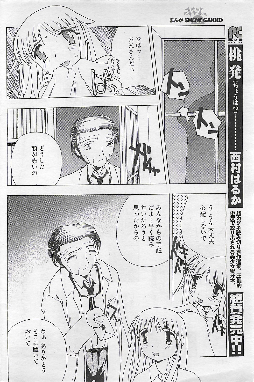 (雑誌) COMIC SHOW GAKKO 1999-03