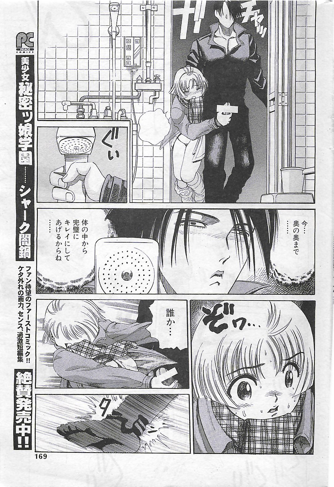 (雑誌) COMIC SHOW GAKKO 1999-03