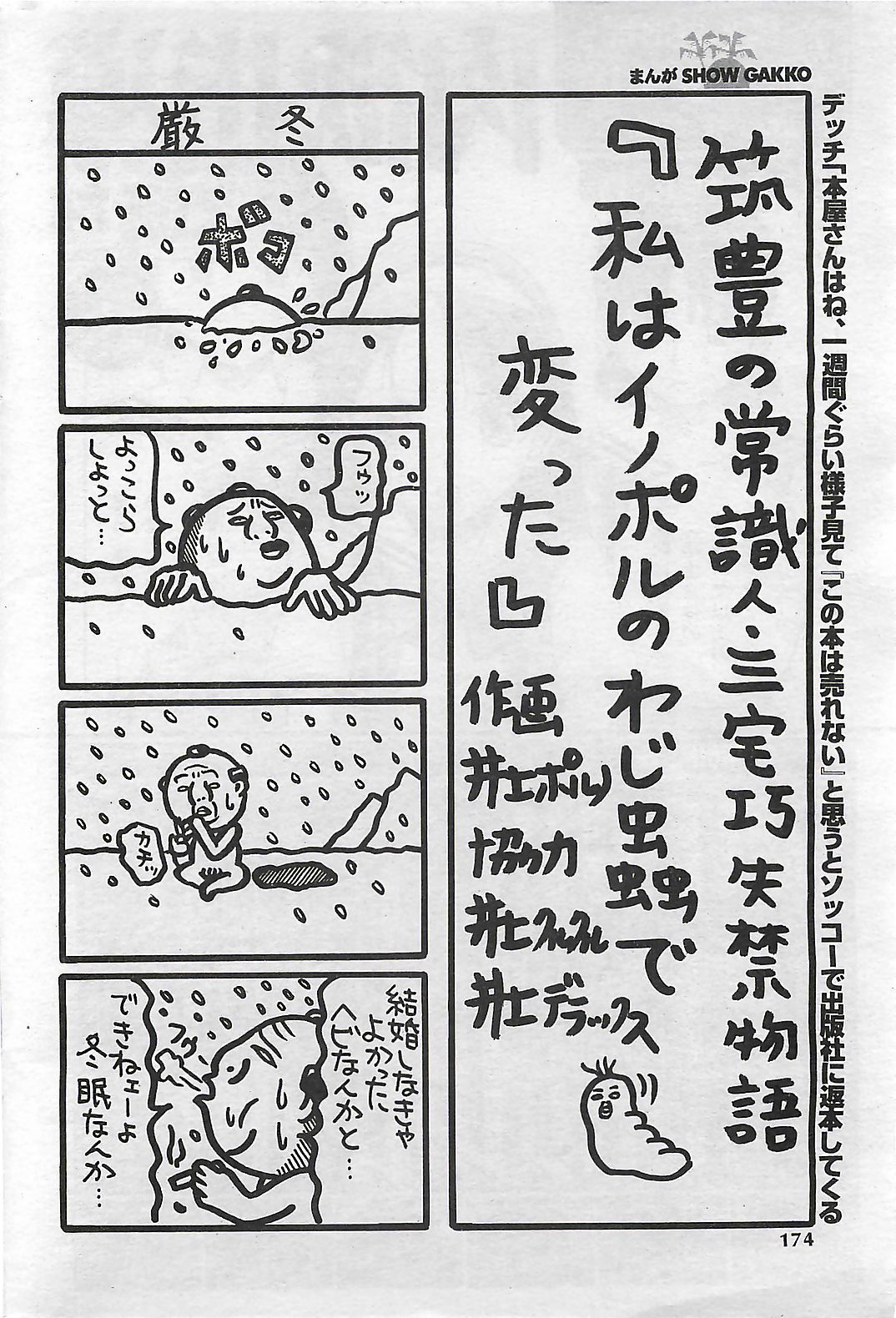 (雑誌) COMIC SHOW GAKKO 1999-03