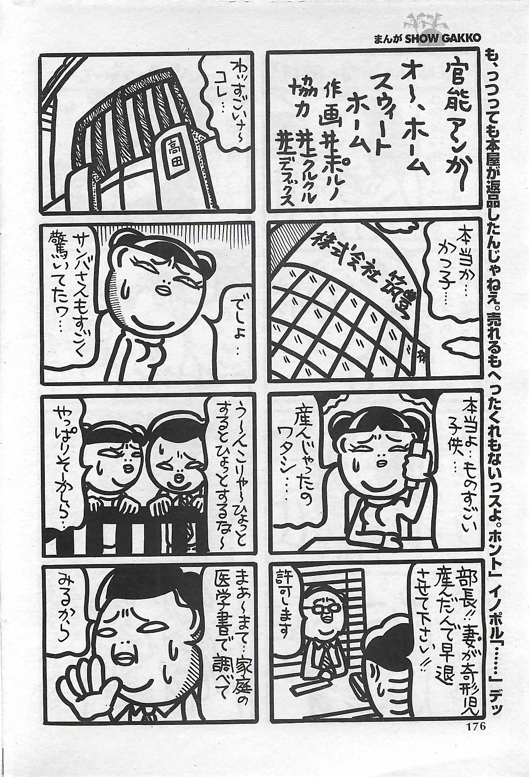 (雑誌) COMIC SHOW GAKKO 1999-03