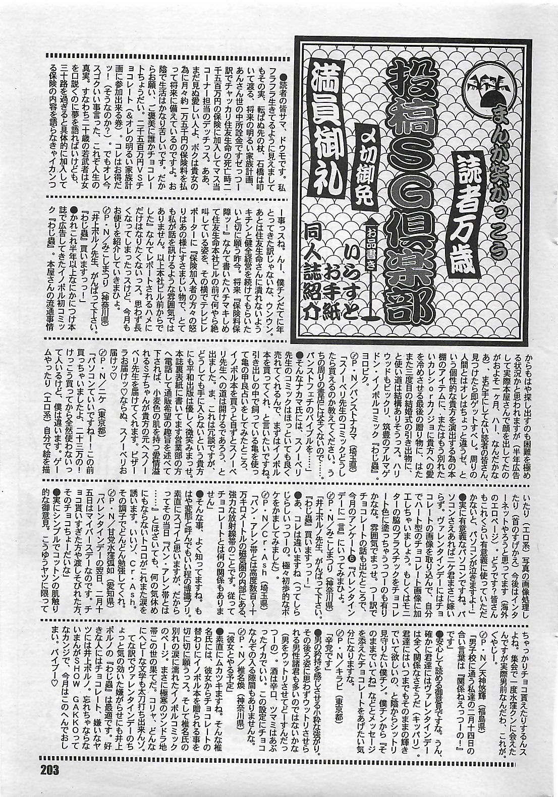 (雑誌) COMIC SHOW GAKKO 1999-03