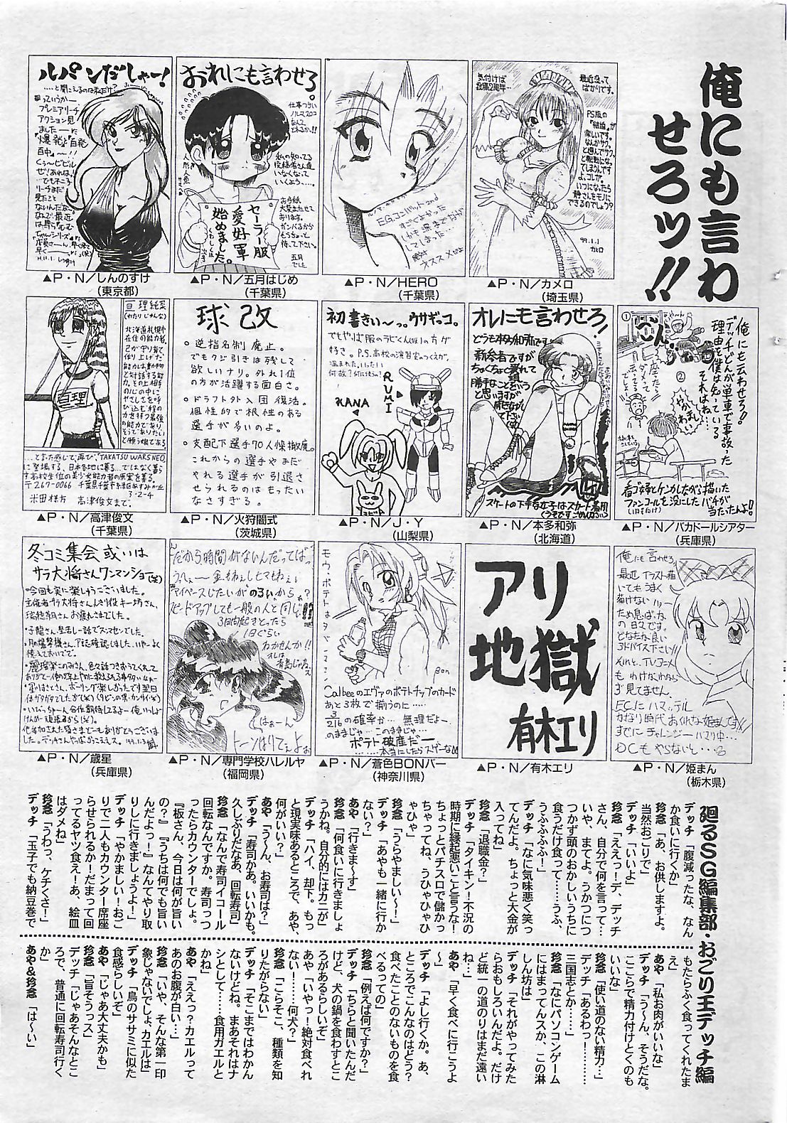 (雑誌) COMIC SHOW GAKKO 1999-03