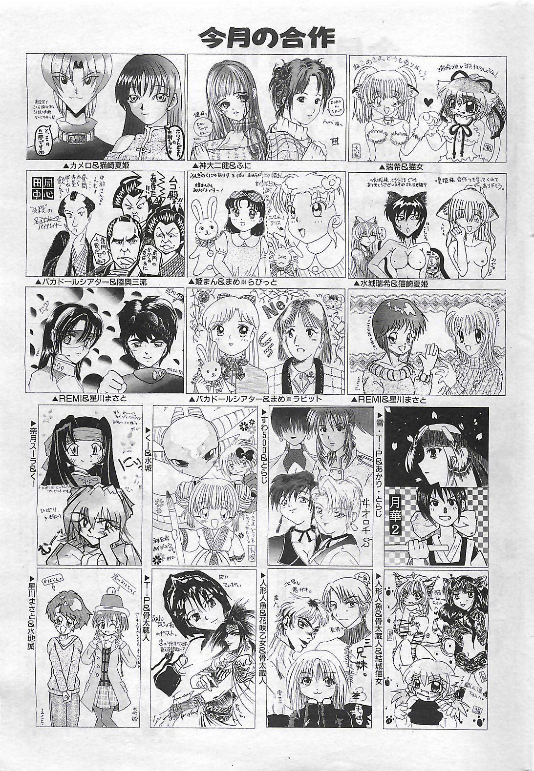 (雑誌) COMIC SHOW GAKKO 1999-03