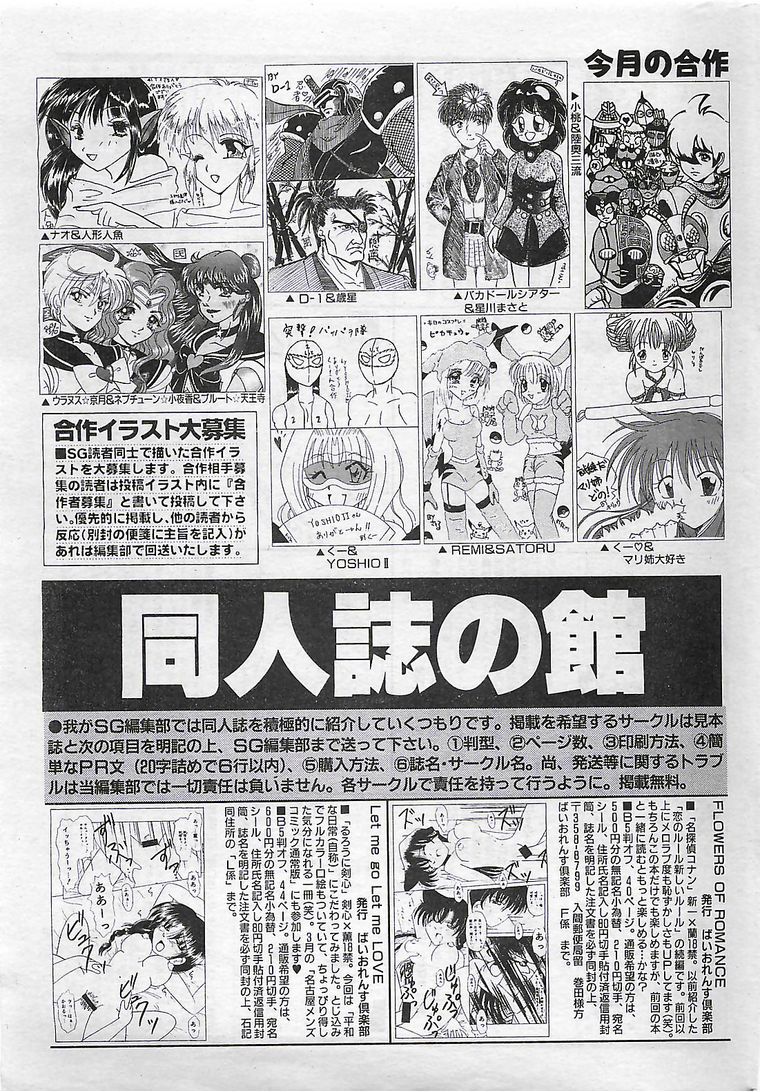 (雑誌) COMIC SHOW GAKKO 1999-03