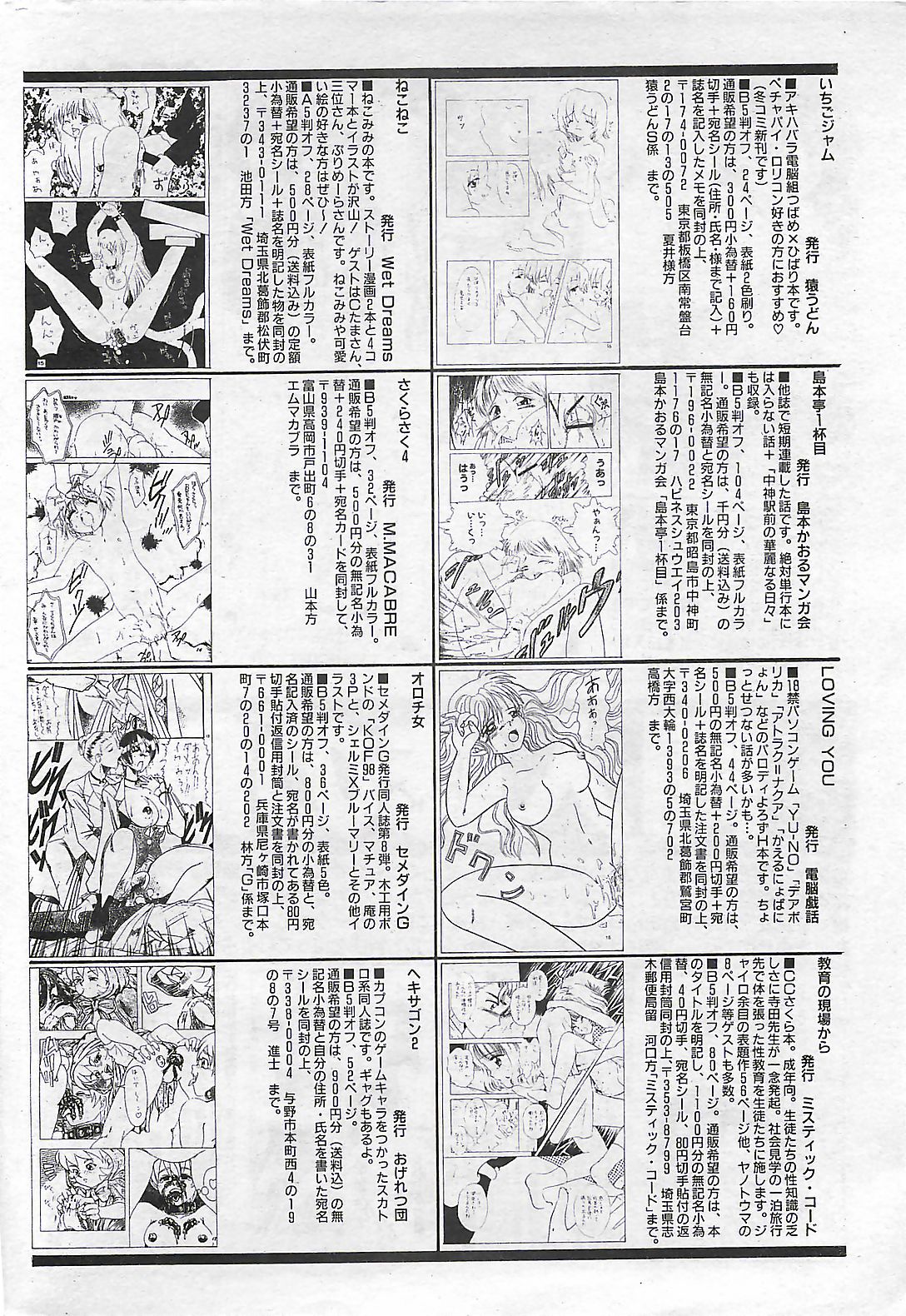 (雑誌) COMIC SHOW GAKKO 1999-03