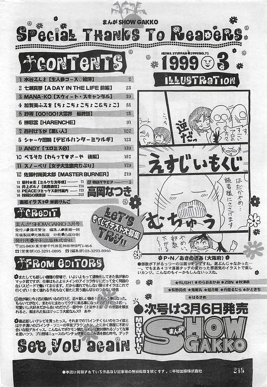 (雑誌) COMIC SHOW GAKKO 1999-03