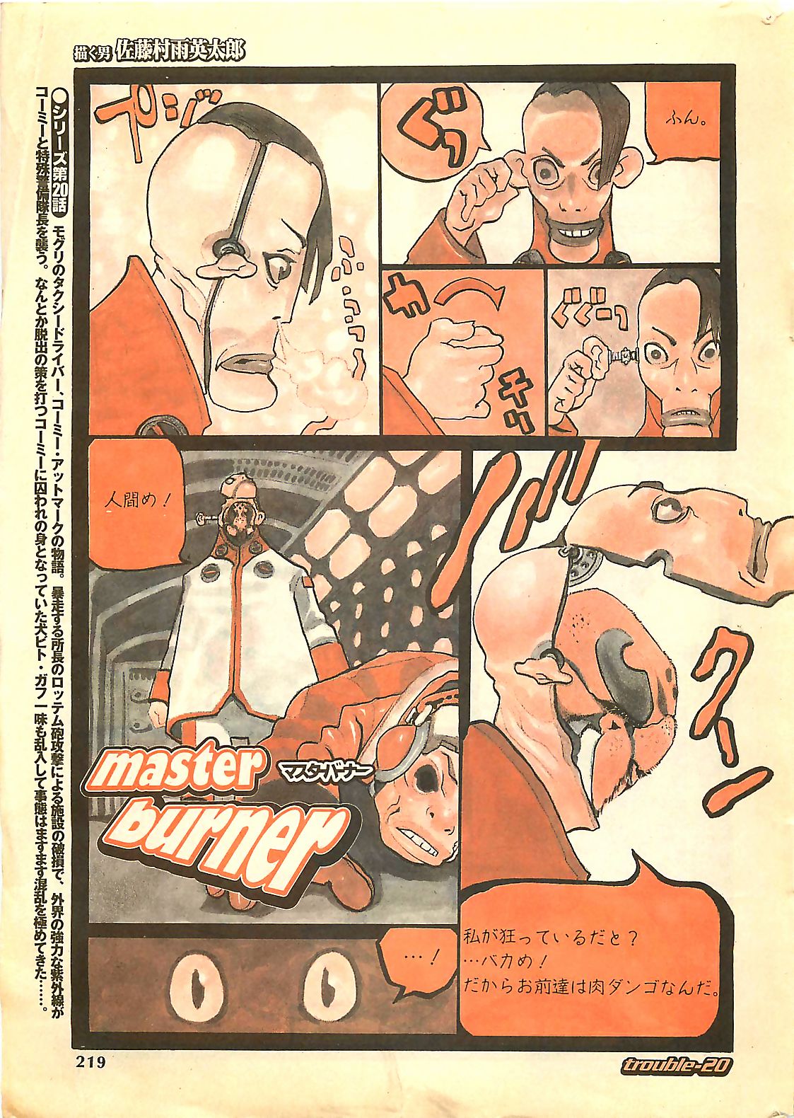 (雑誌) COMIC SHOW GAKKO 1999-03