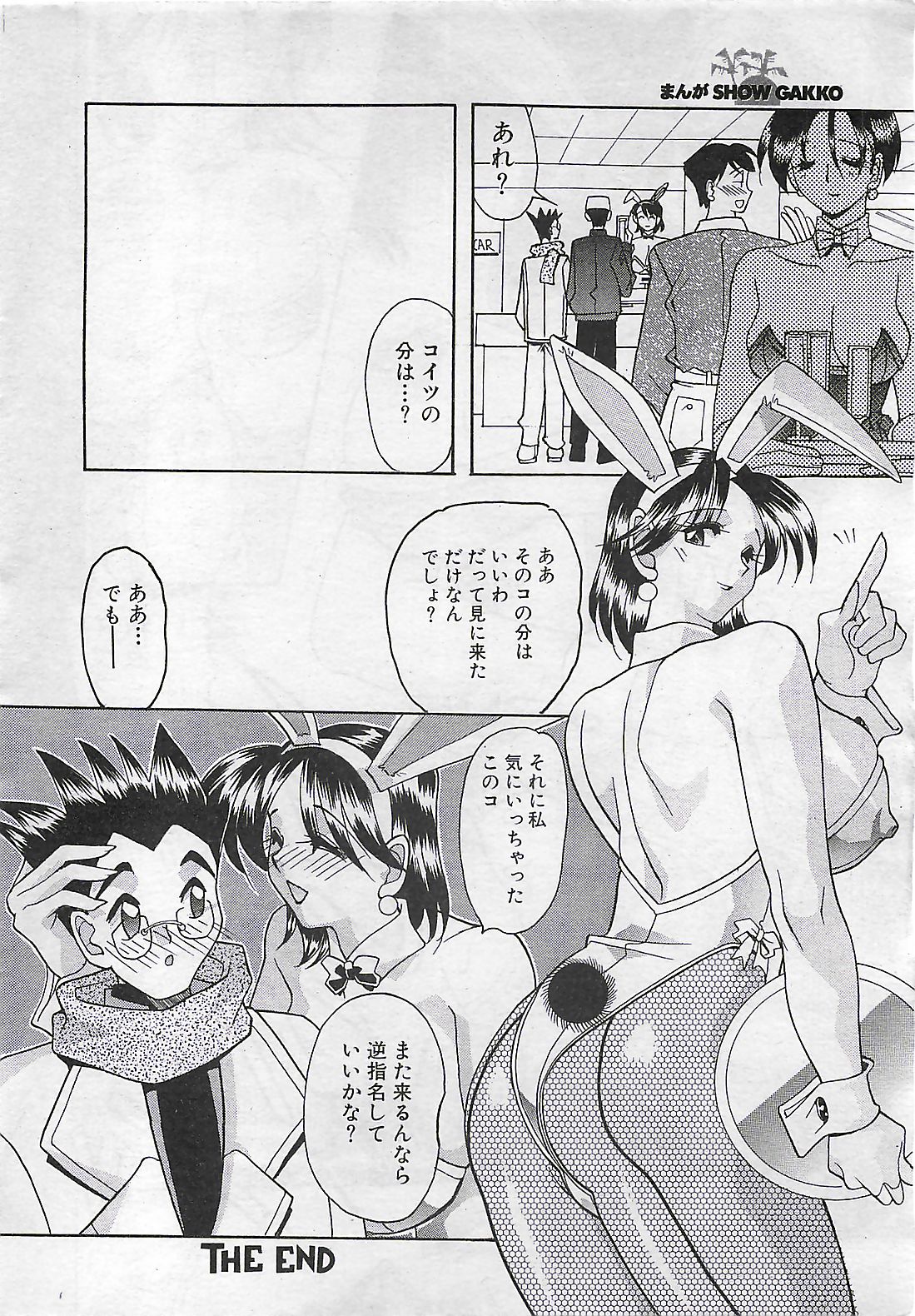 (雑誌) COMIC SHOW GAKKO 1999-03