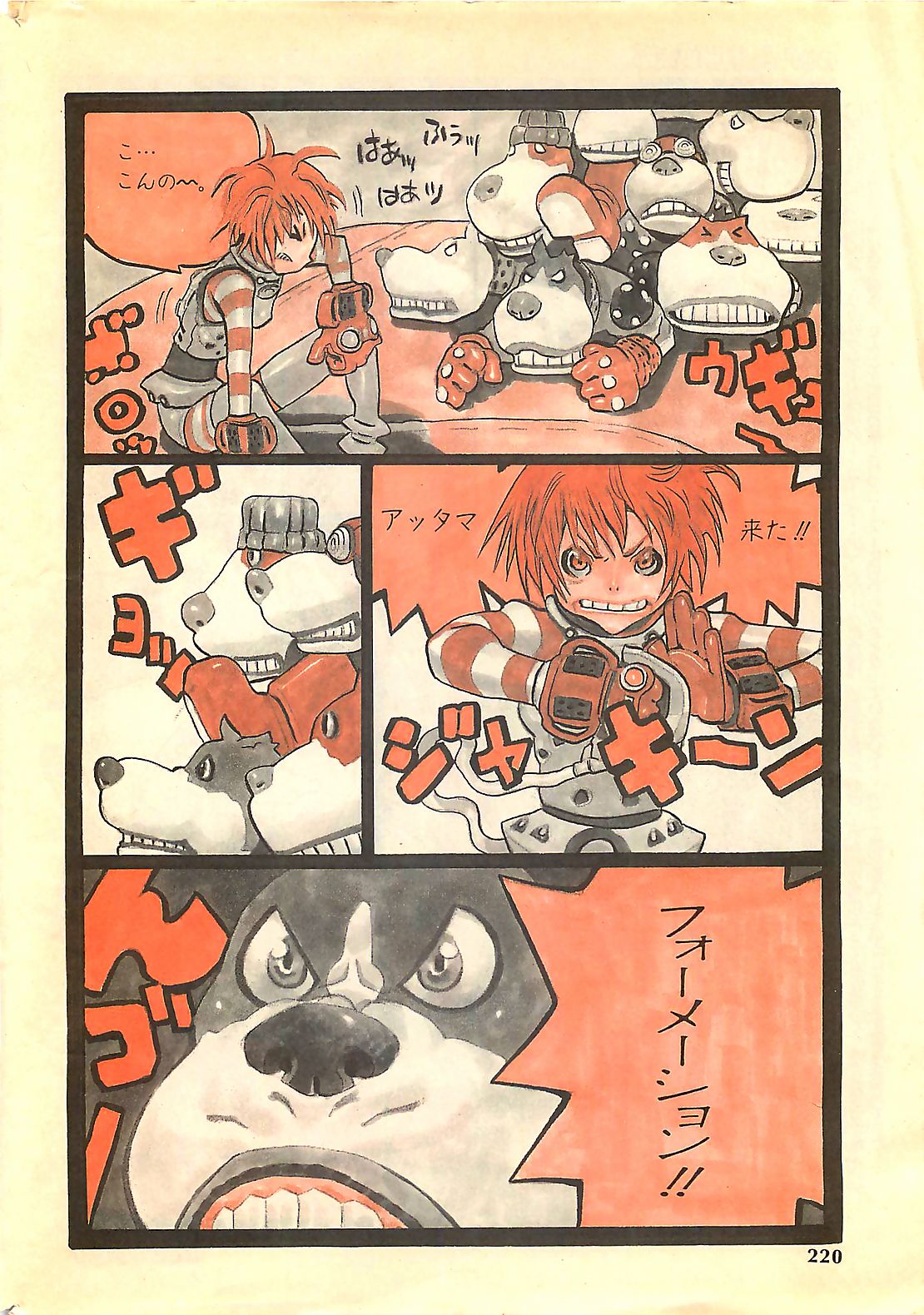 (雑誌) COMIC SHOW GAKKO 1999-03