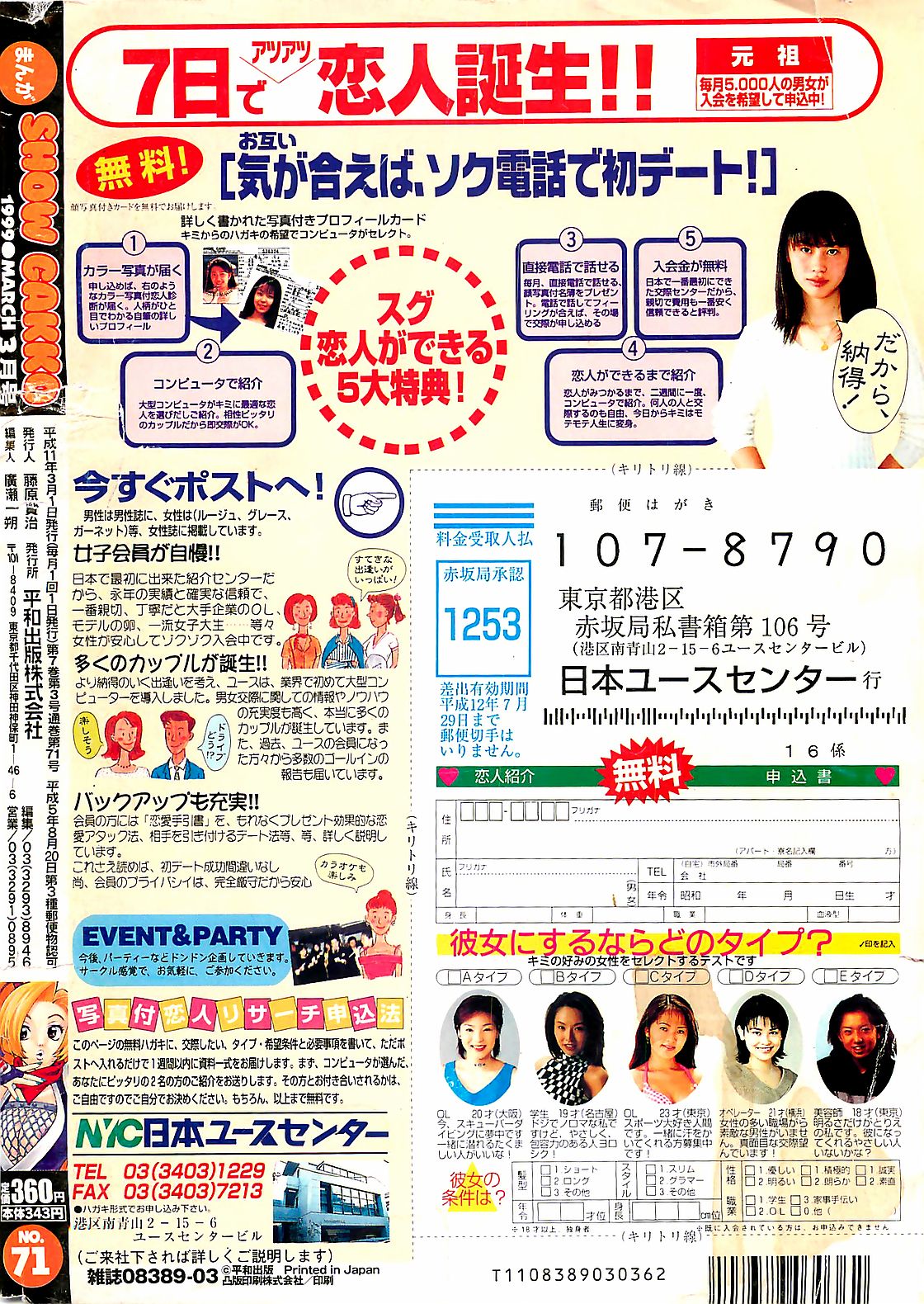 (雑誌) COMIC SHOW GAKKO 1999-03