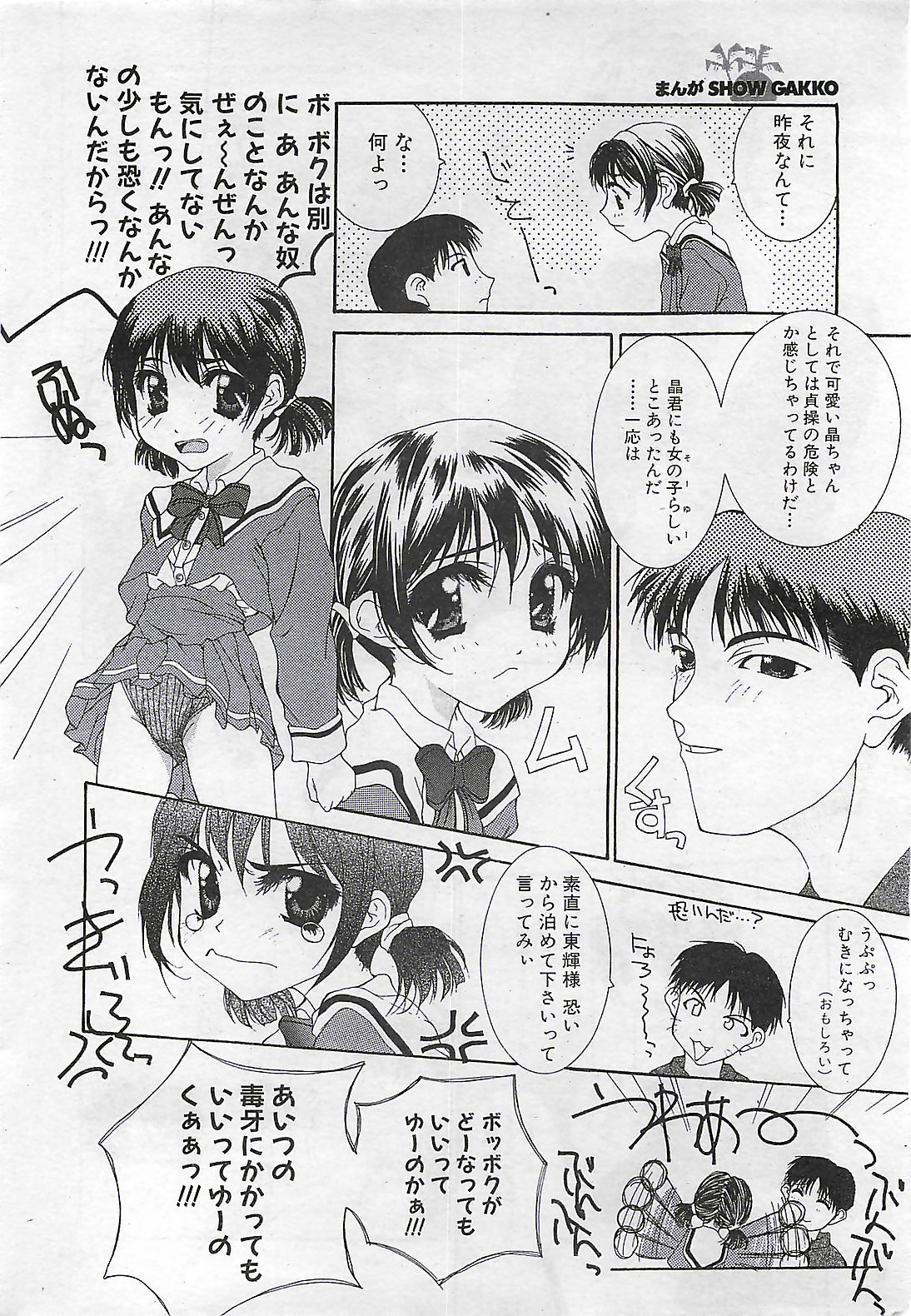 (雑誌) COMIC SHOW GAKKO 1999-03