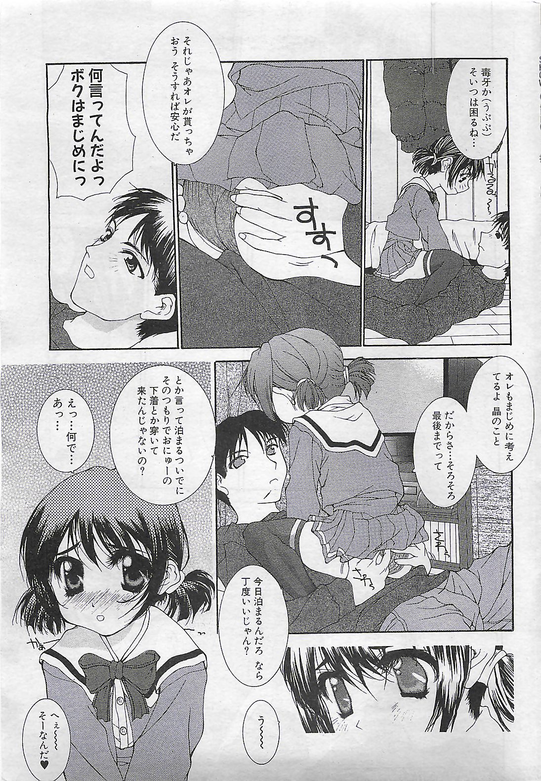 (雑誌) COMIC SHOW GAKKO 1999-03