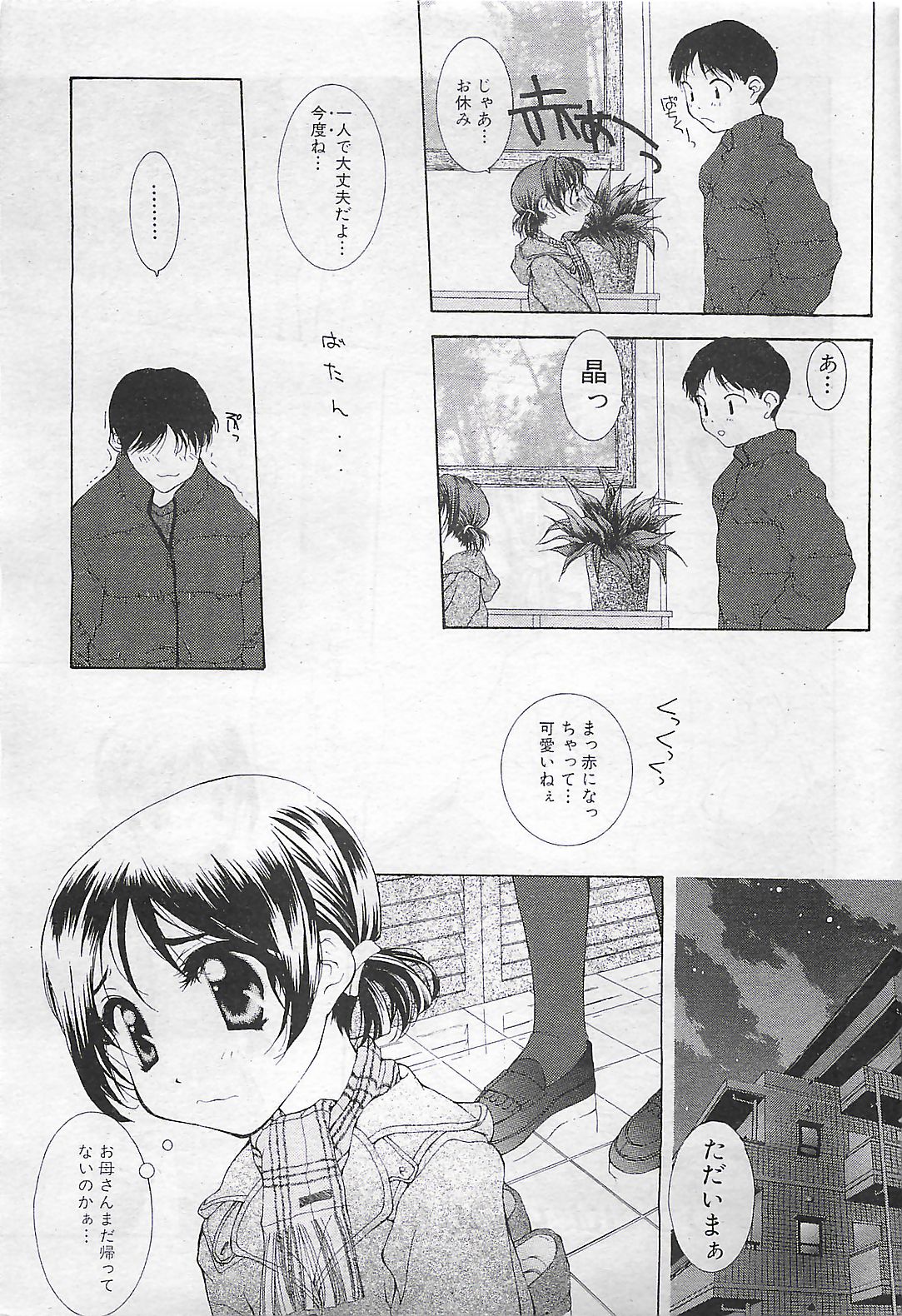 (雑誌) COMIC SHOW GAKKO 1999-03