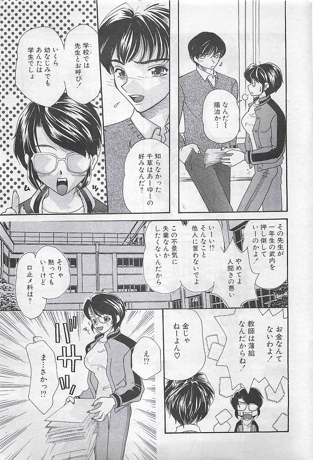 (雑誌) COMIC SHOW GAKKO 1999-03