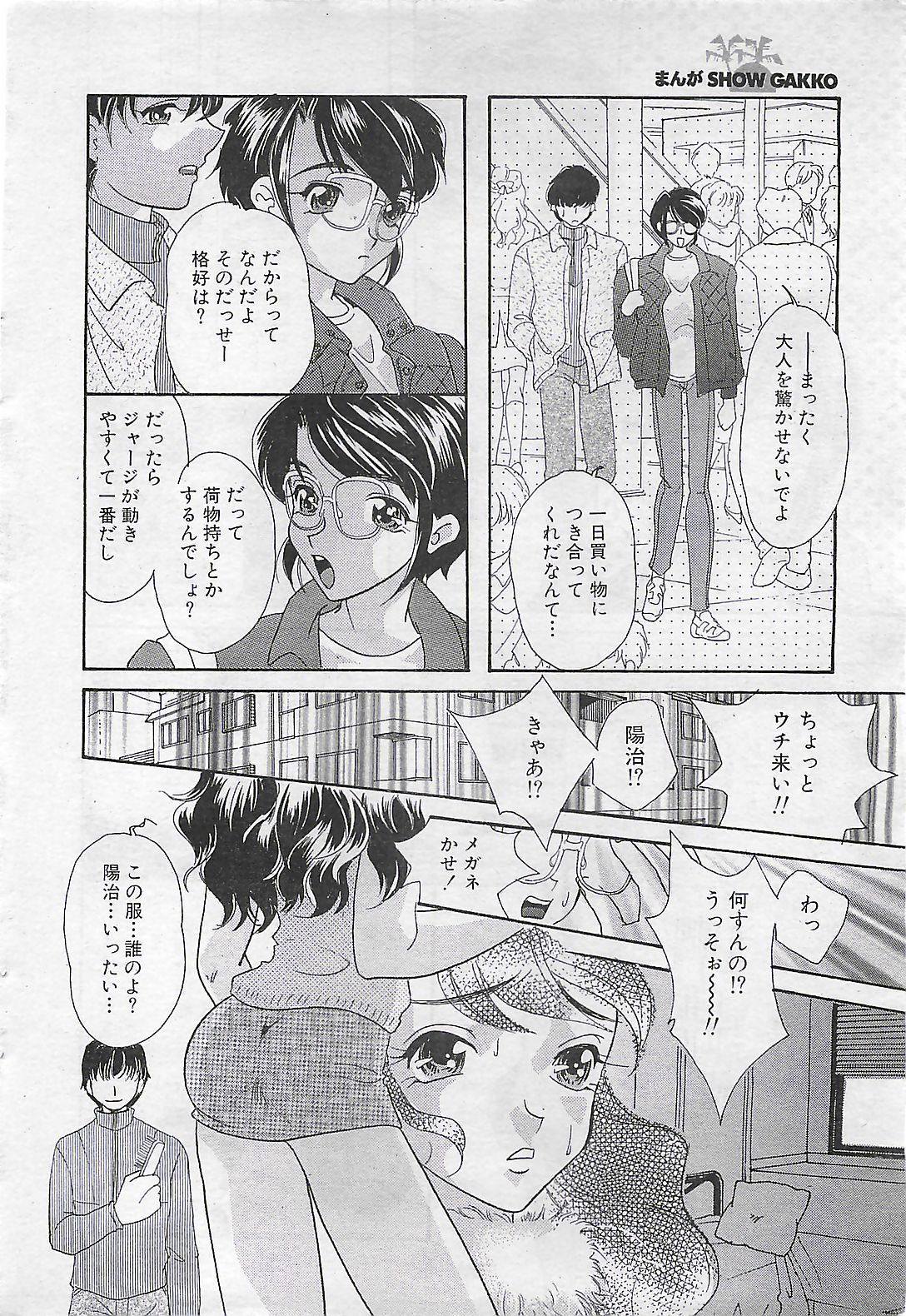 (雑誌) COMIC SHOW GAKKO 1999-03