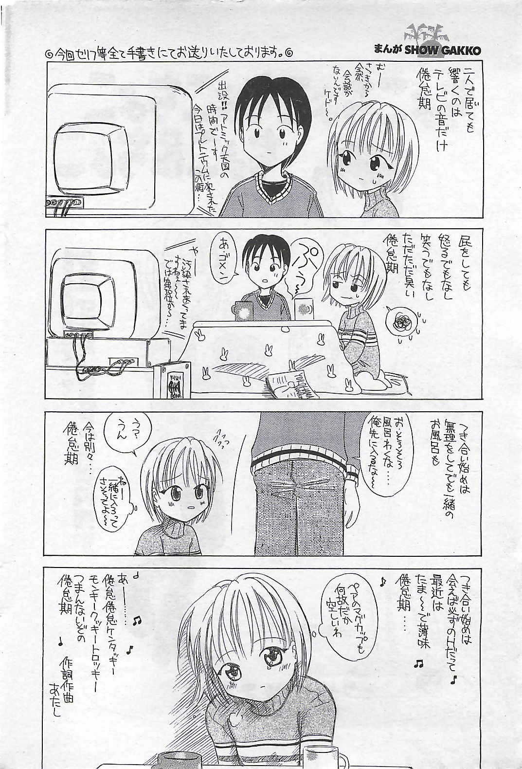 (雑誌) COMIC SHOW GAKKO 1999-03