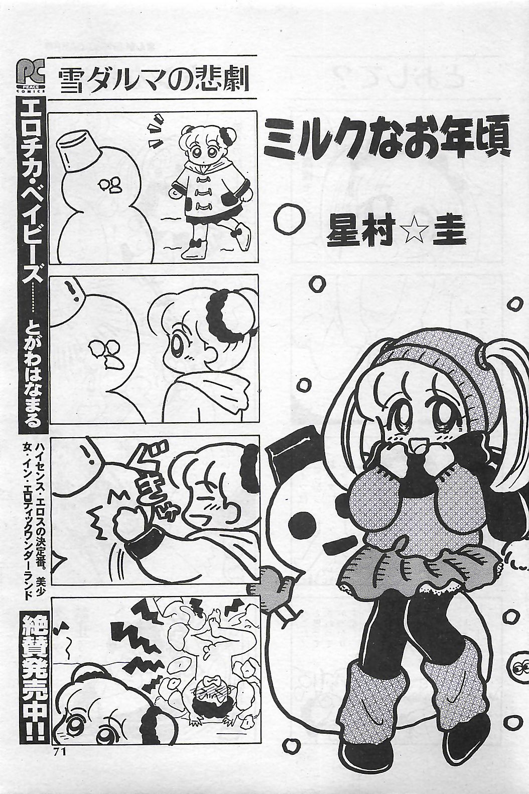 (雑誌) COMIC SHOW GAKKO 1999-03