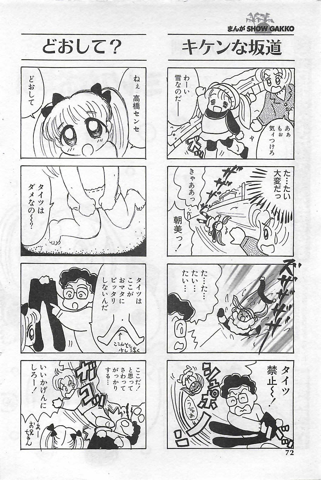 (雑誌) COMIC SHOW GAKKO 1999-03