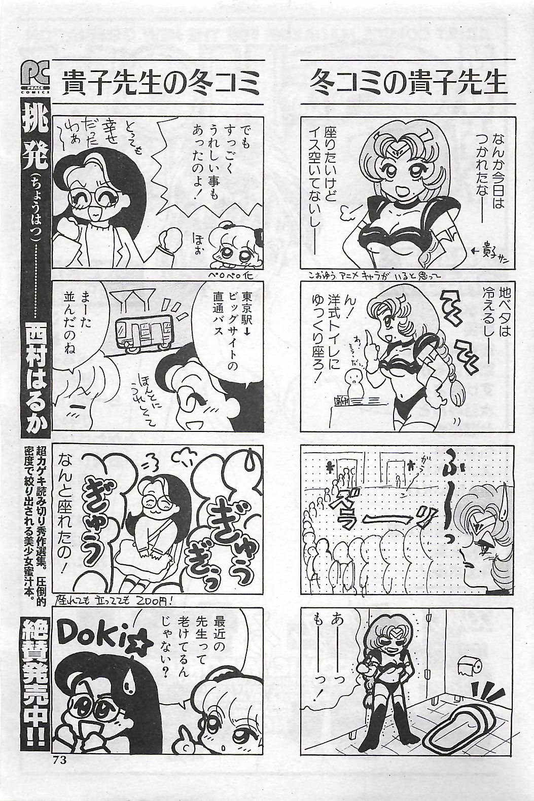 (雑誌) COMIC SHOW GAKKO 1999-03