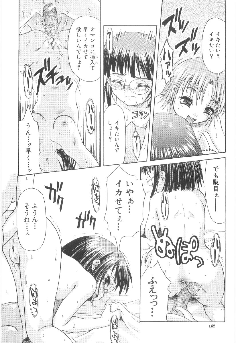 [ぽてころ] 甘い肉襞