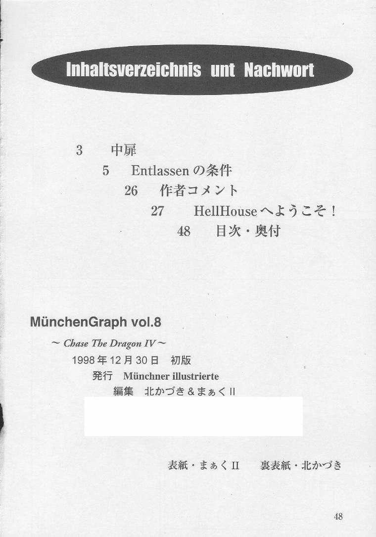 (C55) [ミュンヘングラフ (北かづき , まぁくII)] MunchenGraph vol.8 Chase The Dragon IV