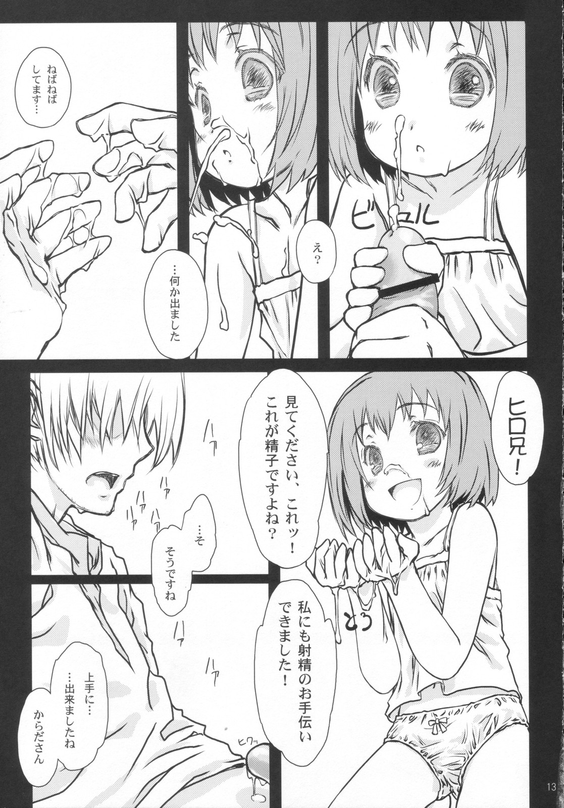 (C72) [超平板小娘電視台 (ほっけうるふ)] からだのないしょ。 (あさっての方向。)