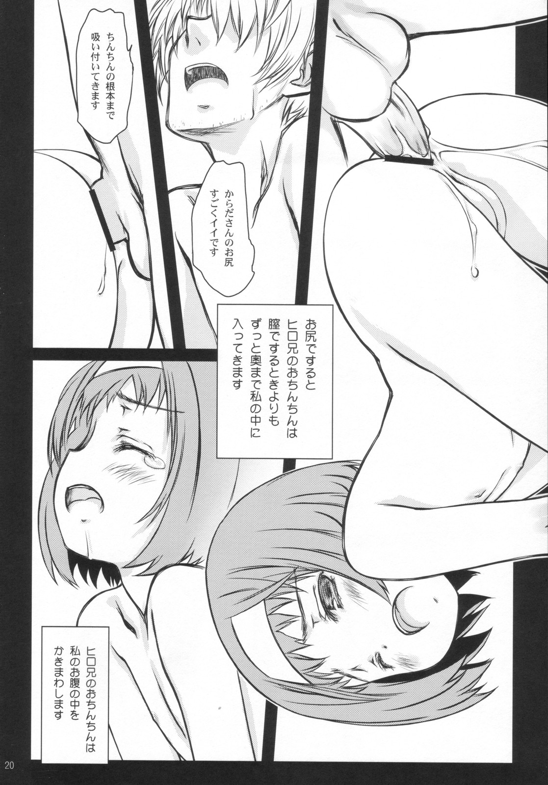 (C72) [超平板小娘電視台 (ほっけうるふ)] からだのないしょ。 (あさっての方向。)