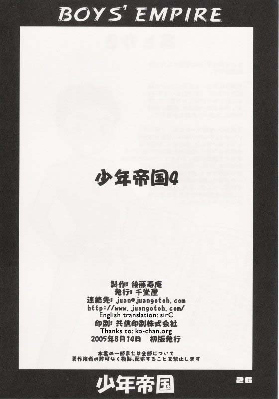 (C68) [千堂屋 (後藤寿庵)] 少年帝国4 [英訳]