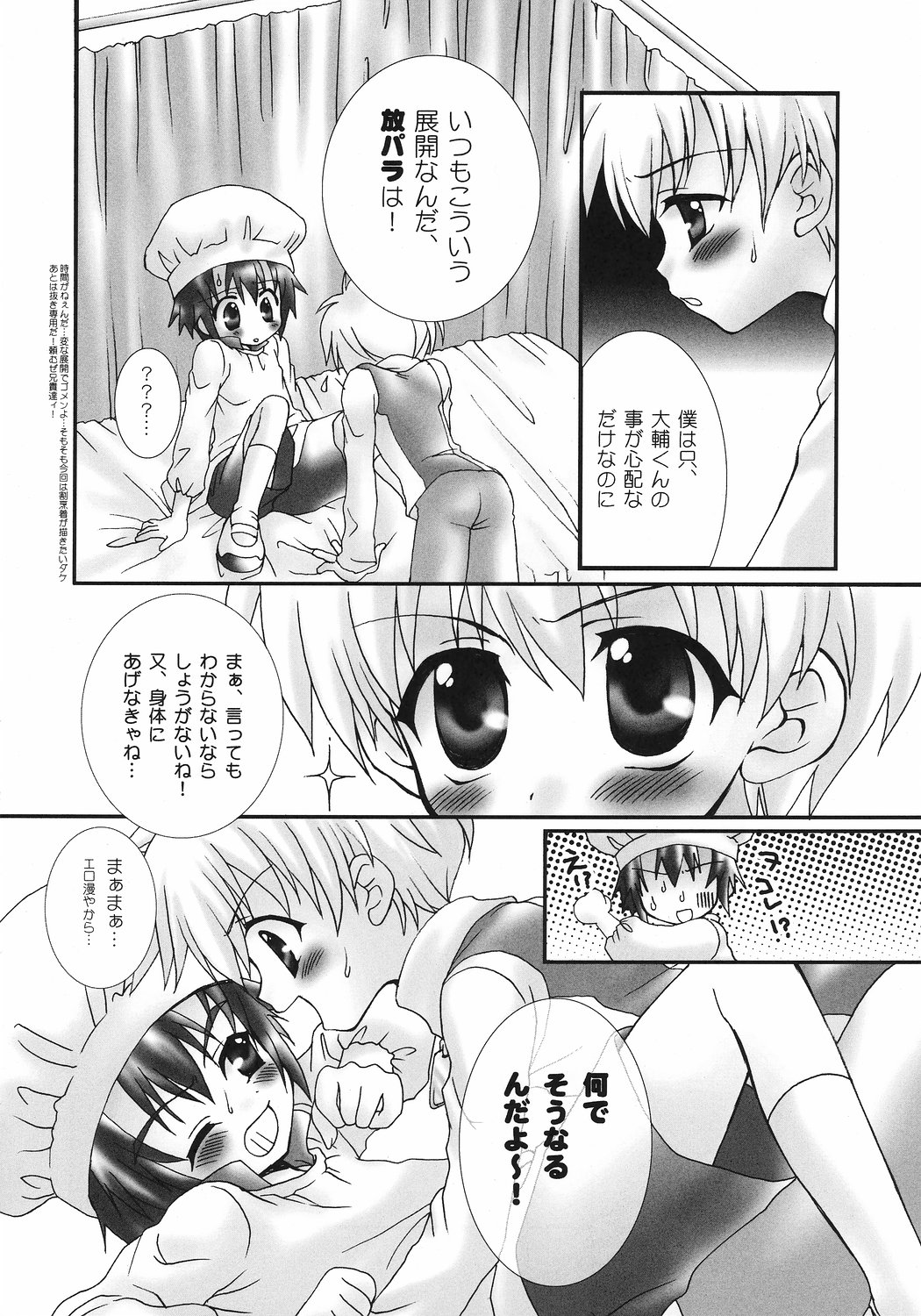 (サンクリ15) [放課後パラダイス (よろず)] おいしいミルク (デジモン)