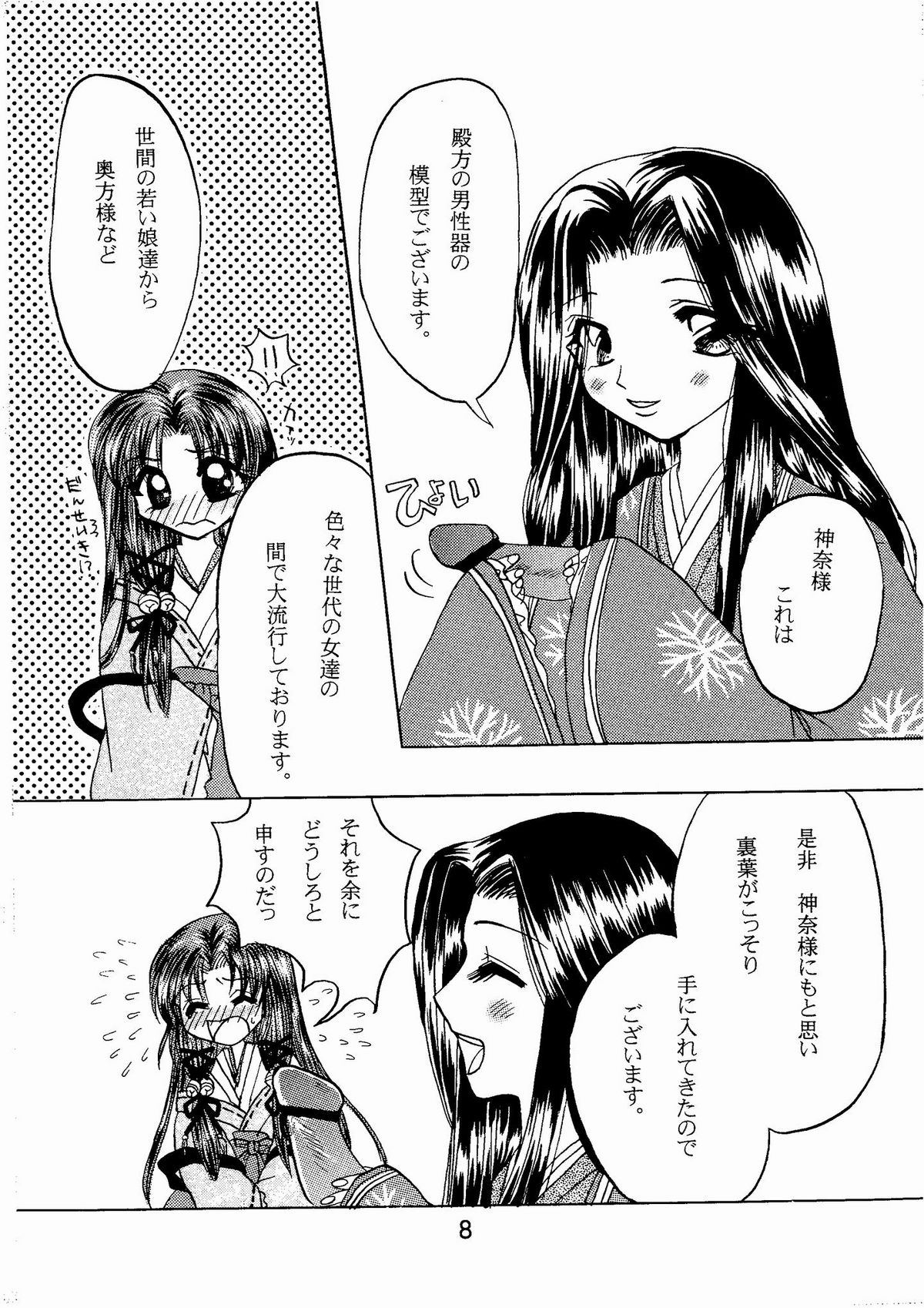 (Cレヴォ29) [Hi@SKiP (琴李蘭)] 神奈様・玩具のちゃ (AIR)