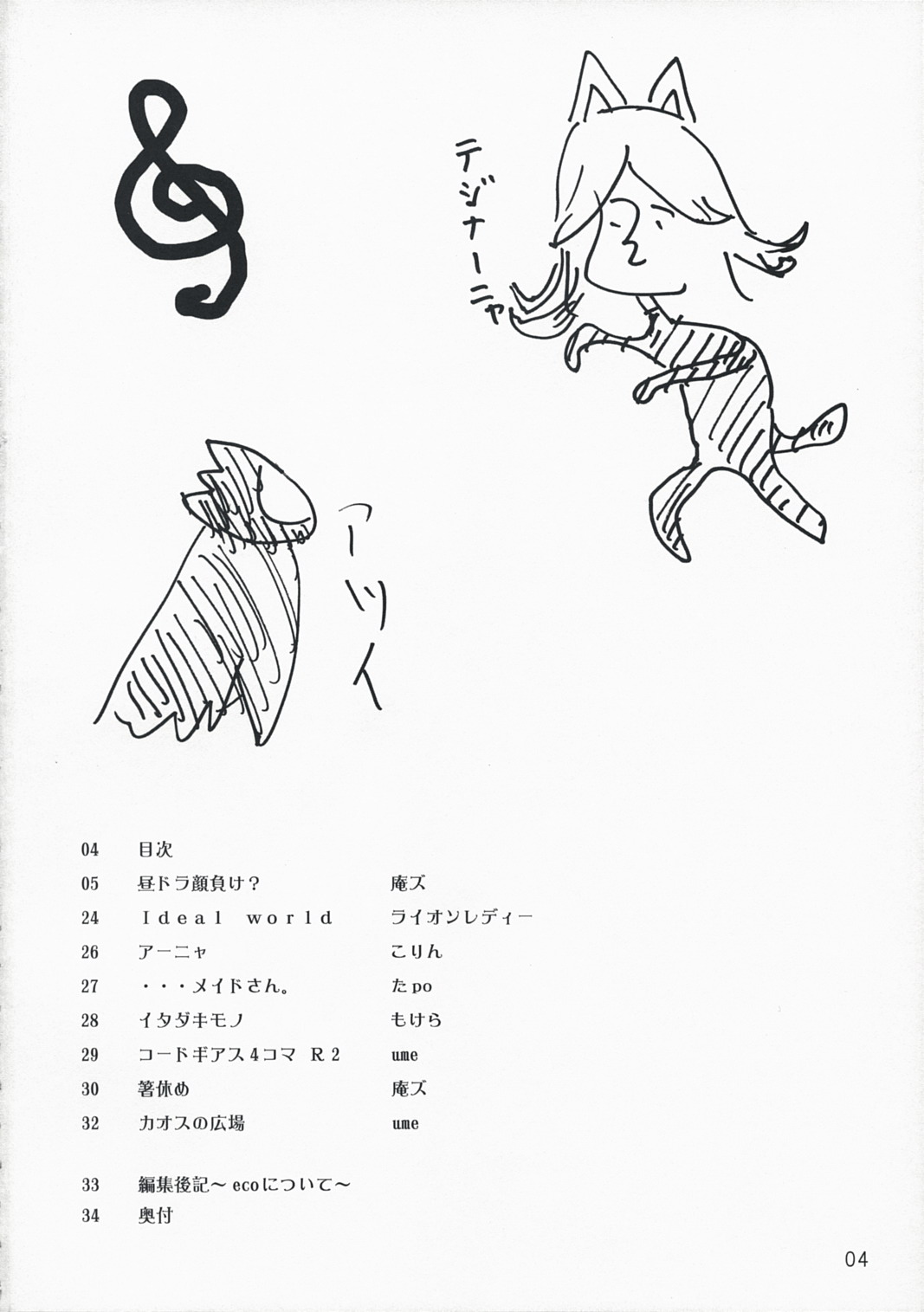 (C74) [血色蜜柑 (庵ズ、ume)] CERAMIC LILY (コードギアス 反逆のルルーシュ)